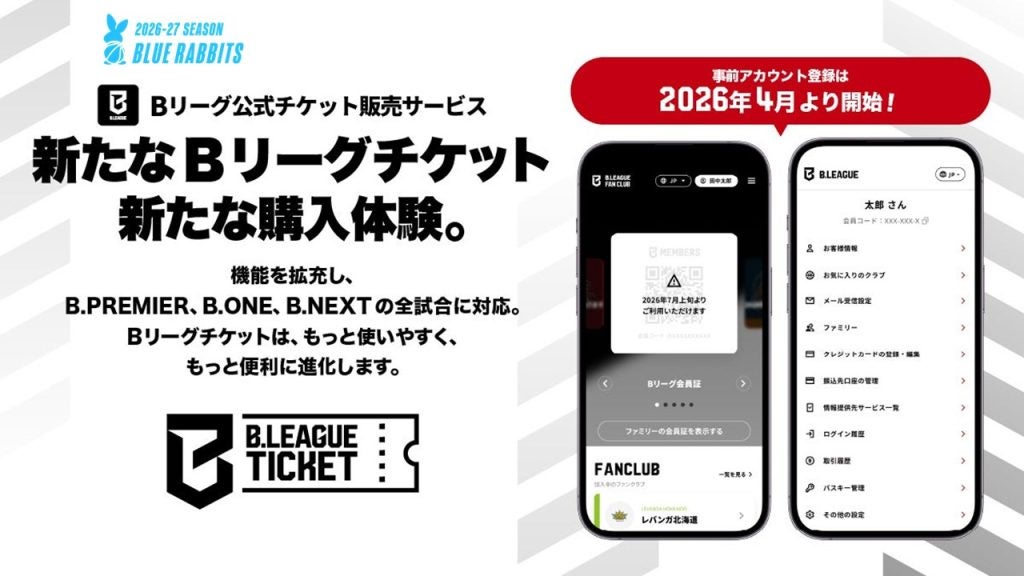 B.LEAGUEチケット購入方法