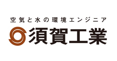 須賀工業