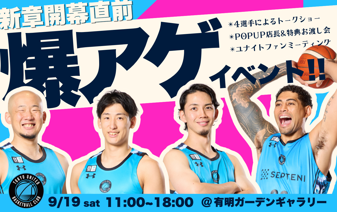 TUBC爆アゲイベント