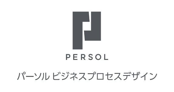 パーソル ビジネスプロセスデザイン