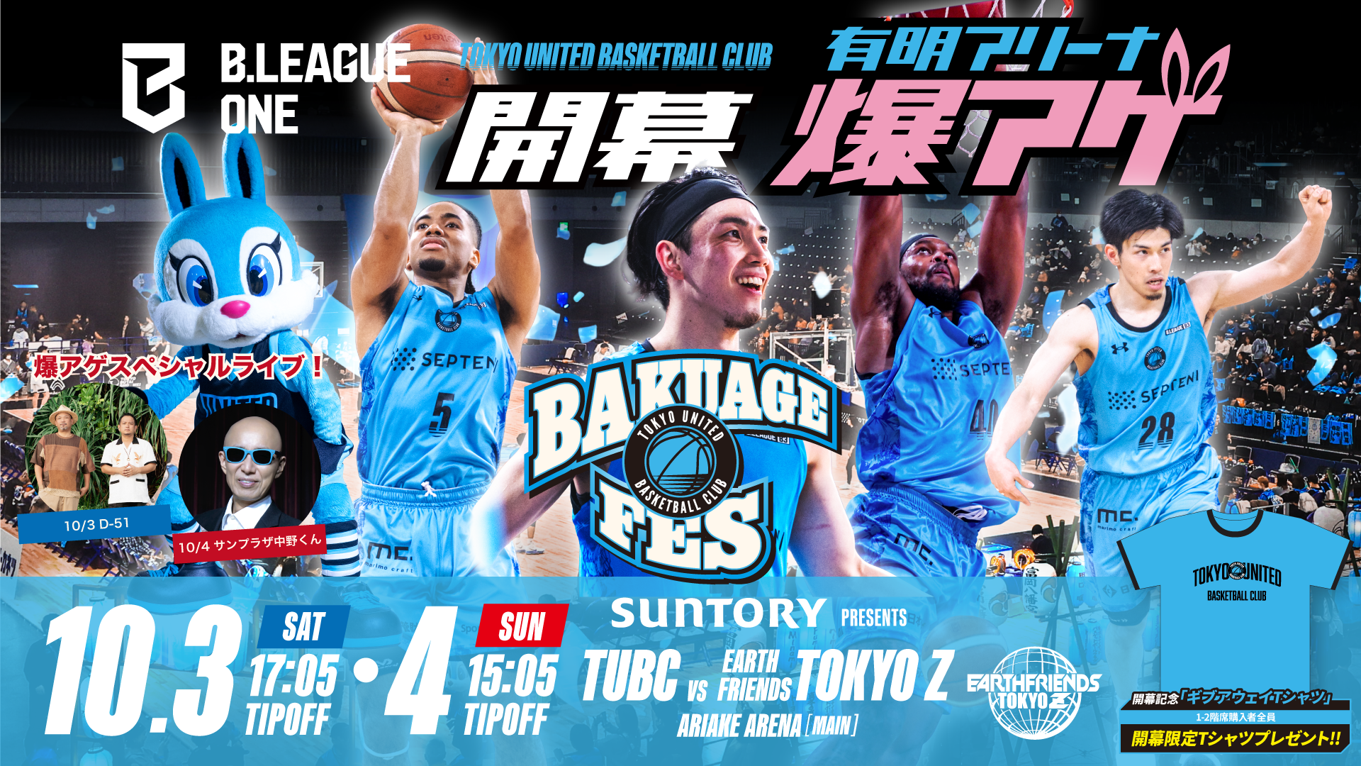 りそなグループ B.LEAGUE 2026-27 B.LEAGUE ONE リーグ戦_s2_東京U_東京Z