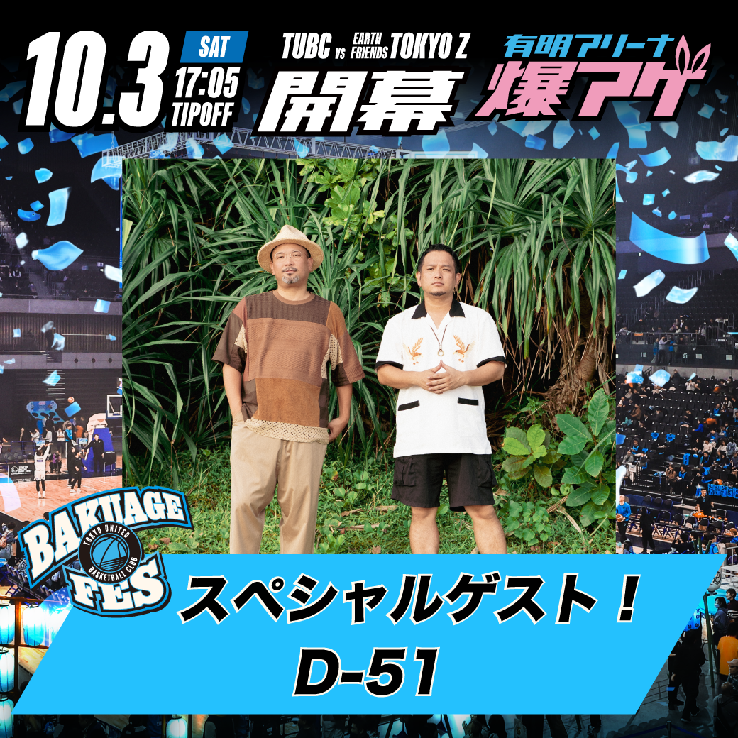 【10/3】D-51出演決定！