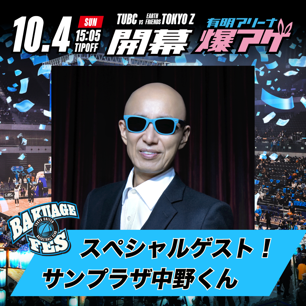 【10/4】サンプラザ中野くん出演決定！