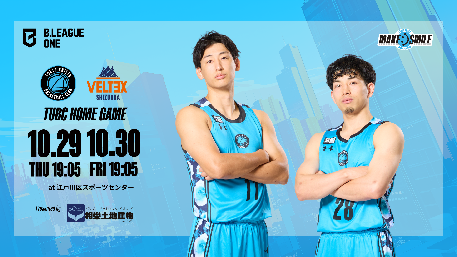 10.29 TUH 19:05 / 10.30 FRI 19:05 TUBC vs ベルテックス静岡 江戸川区スポーツセンター PRESENTED BY 株式会社相栄土地建物