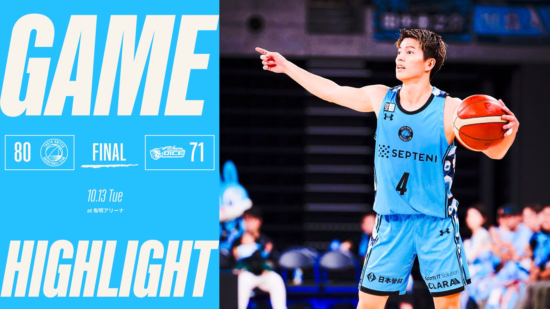 りそなグループ B.LEAGUE 2026-27 B.LEAGUE ONE リーグ戦_202610130705_東京U_立川