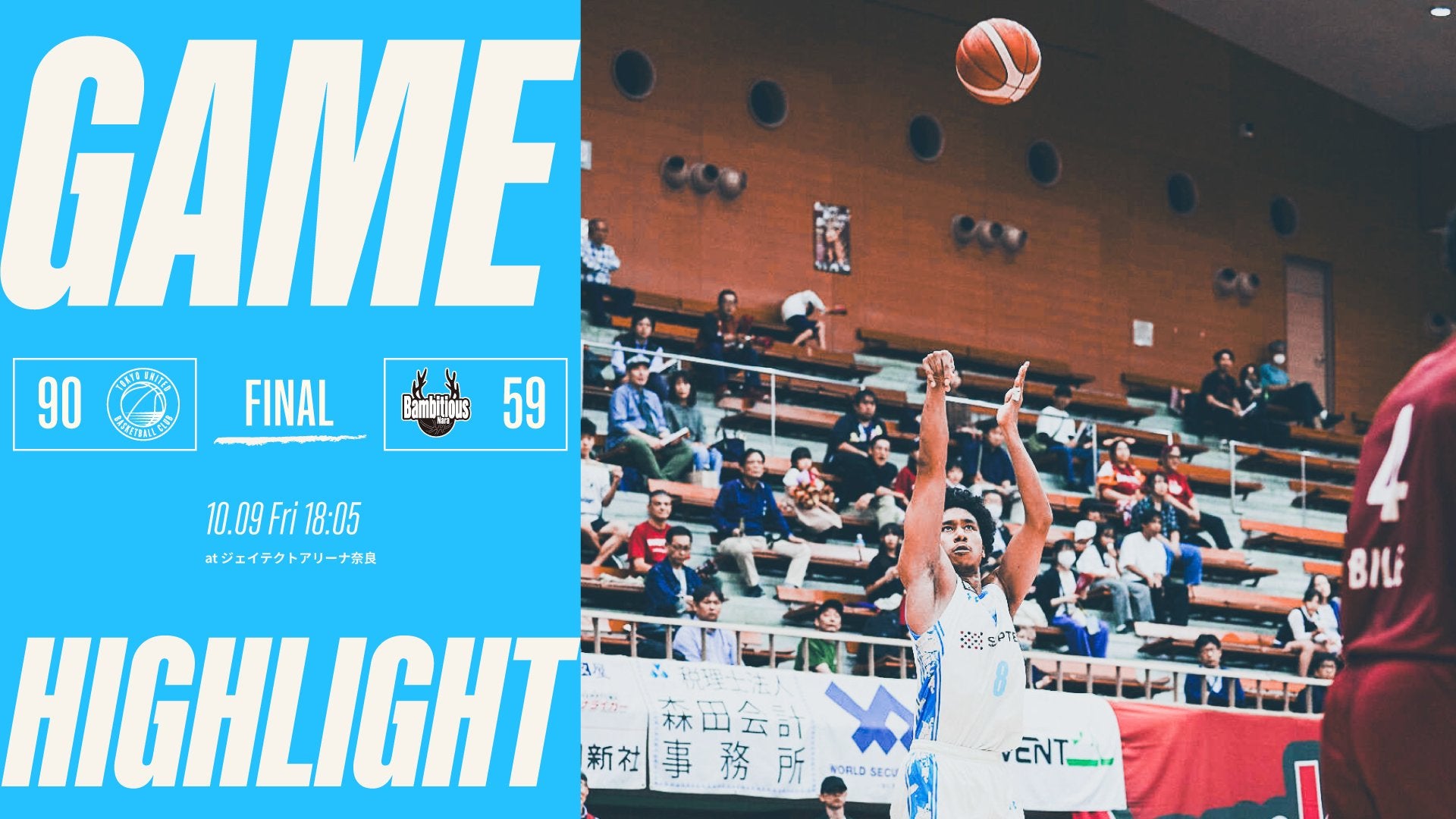 りそなグループ B.LEAGUE 2026-27 B.LEAGUE ONE リーグ戦_202610090605_奈良_東京U